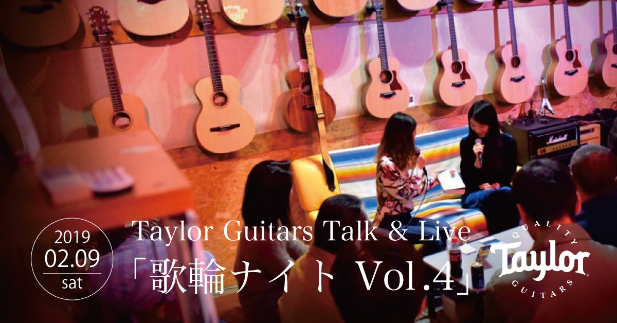 Taylor Guitars Talk & Live「歌輪ナイト Vol.4」